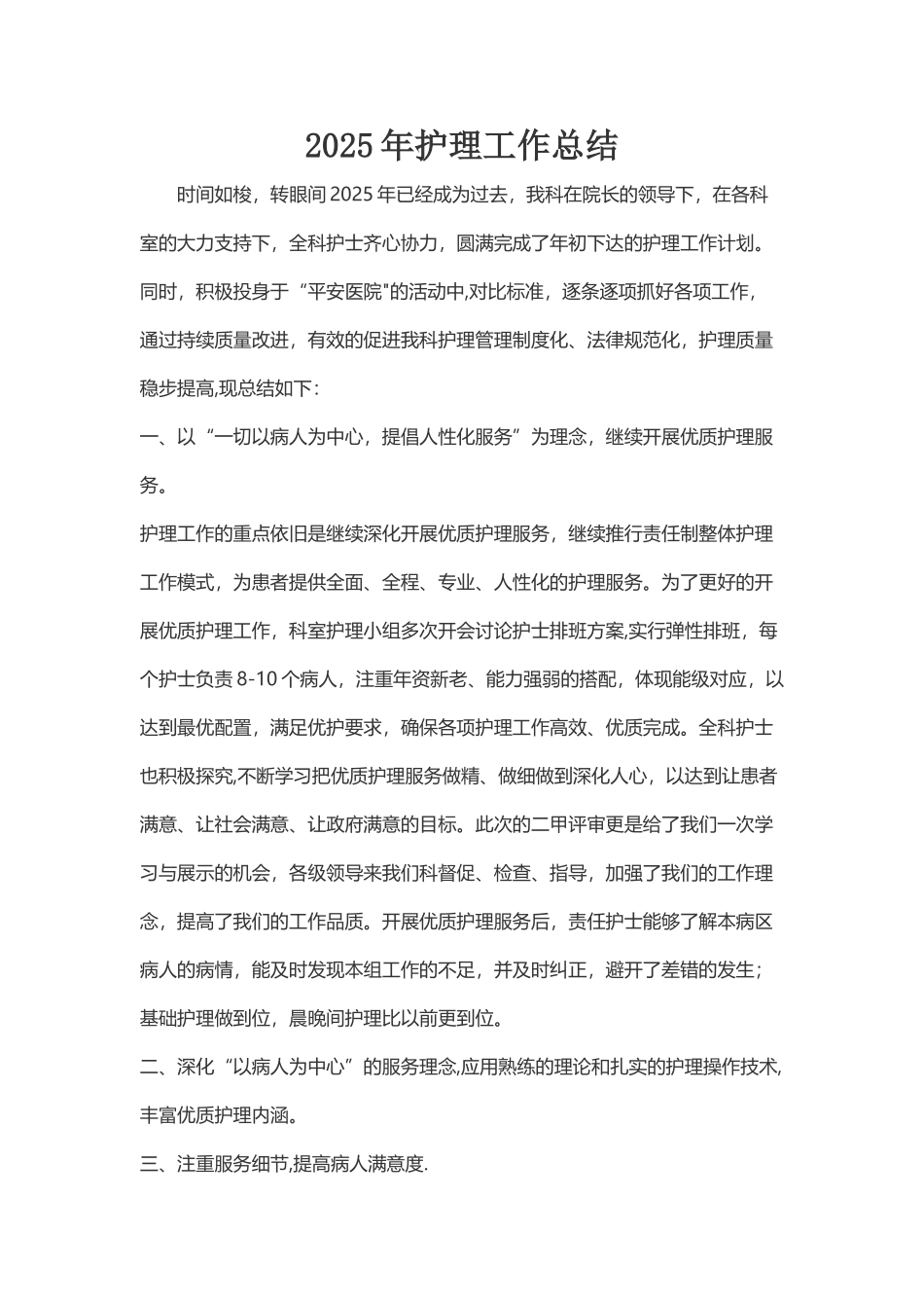 2025年护理全年工作总结.._第1页