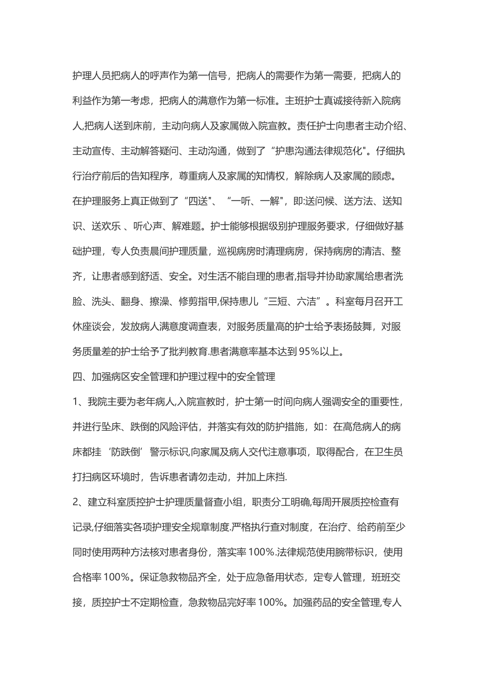 2025年护理全年工作总结.._第2页