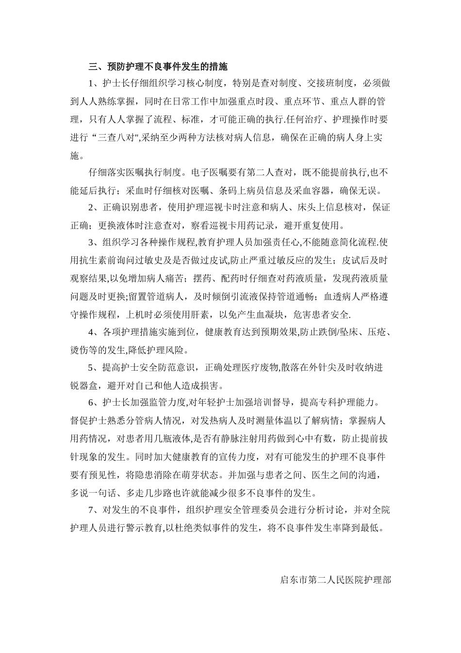 2025年护理安全警示教育记录_第2页