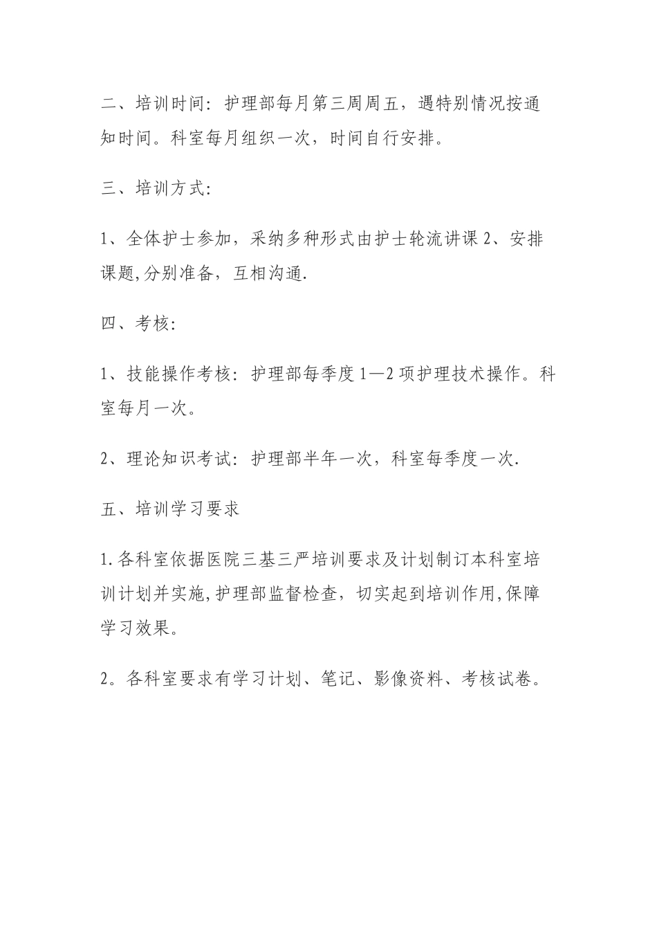 2025年护理培训计划_第2页