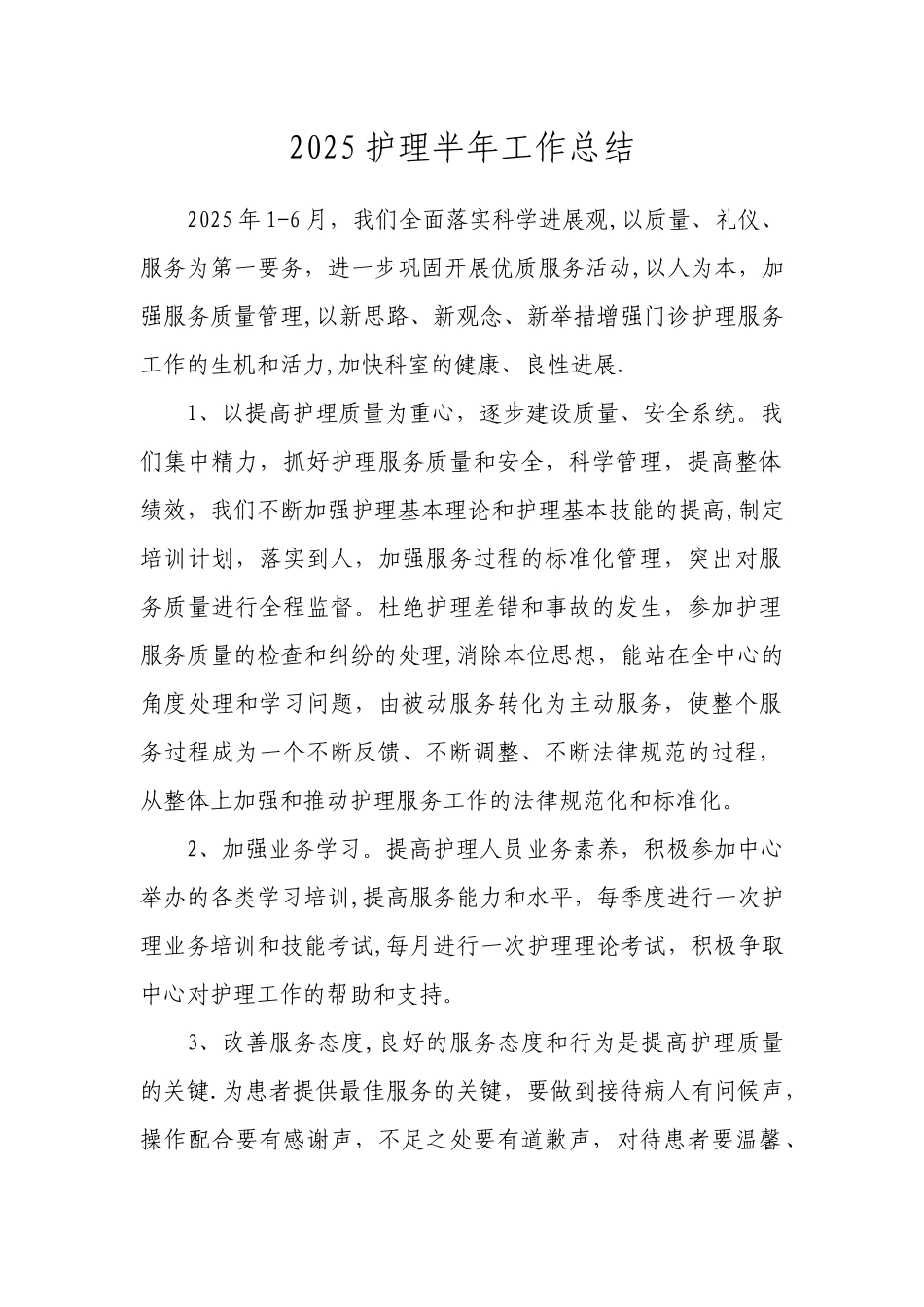 2025年护理工作总结_第1页