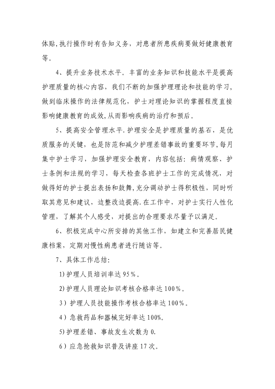 2025年护理工作总结_第2页