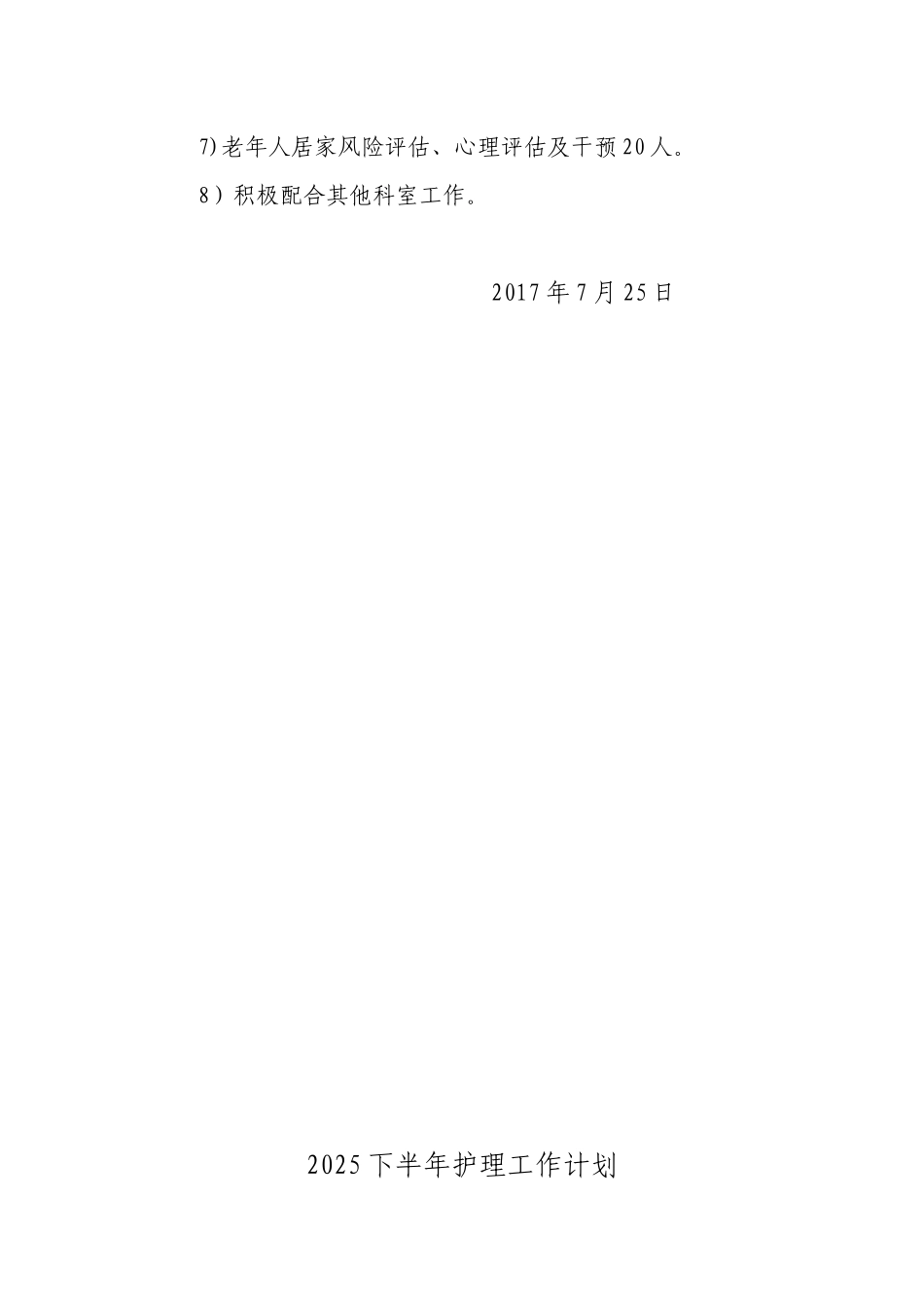 2025年护理工作总结_第3页