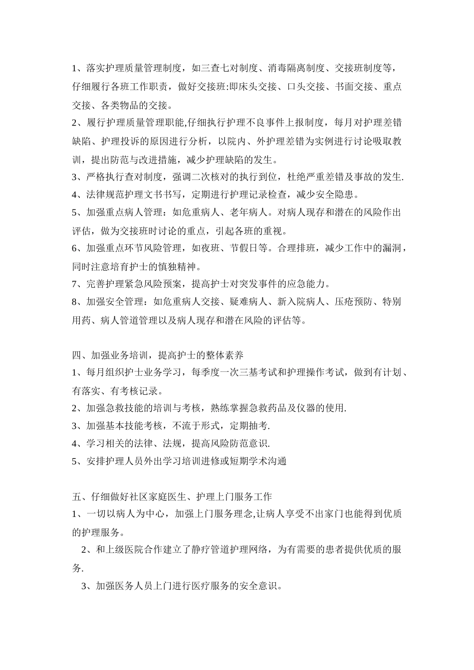 2025年护理工作计划_第2页