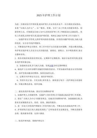 2025年护理工作计划