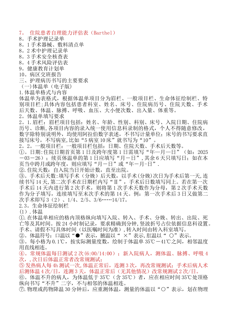 2025年护理文书书写规范_第2页