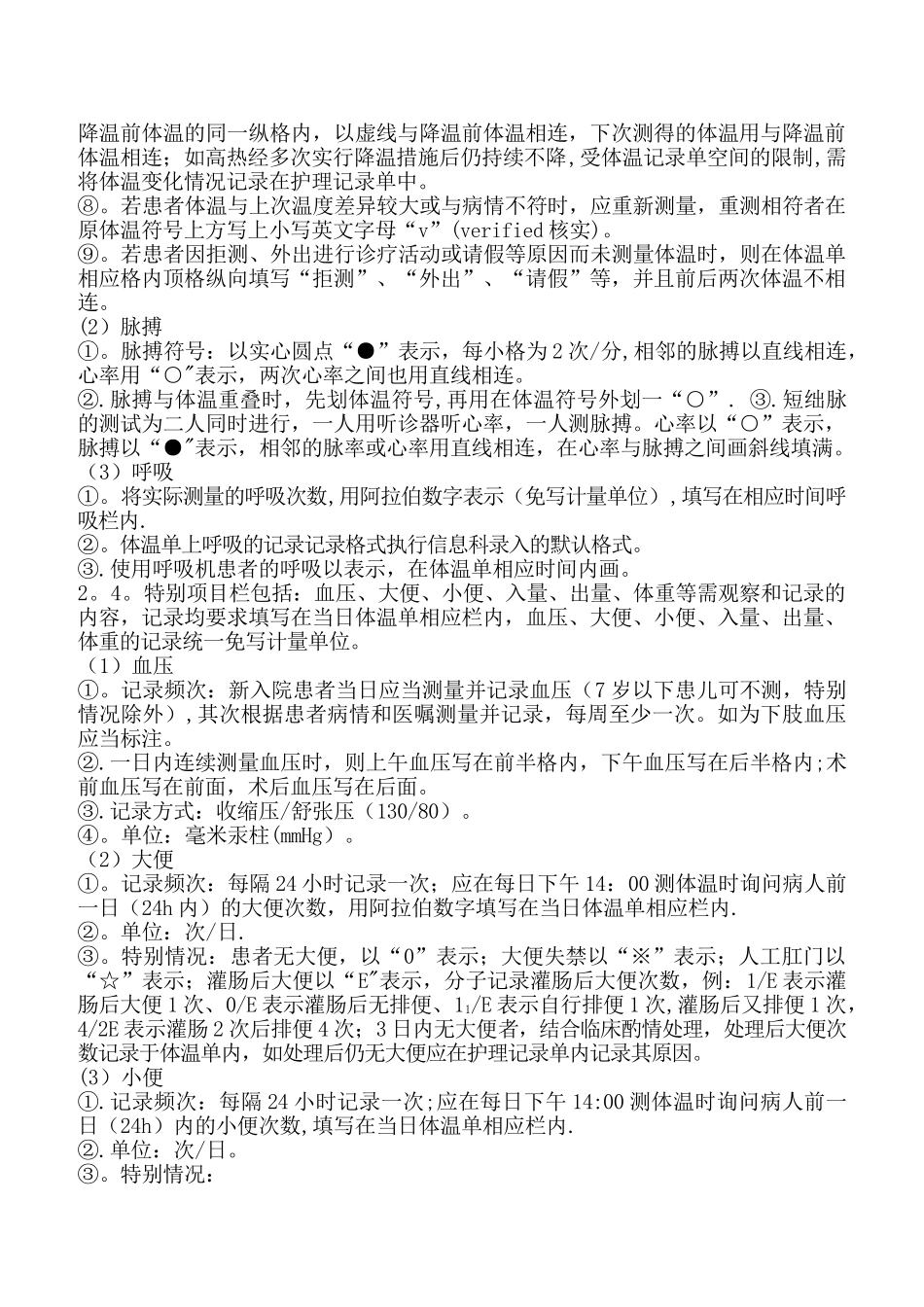 2025年护理文书书写规范_第3页