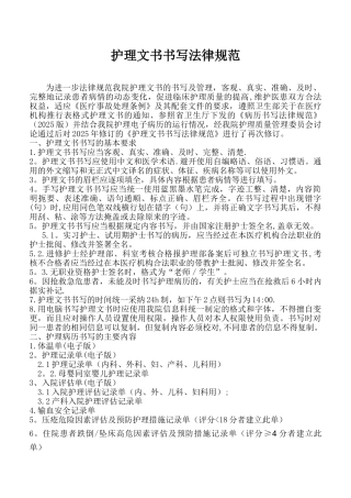 2025年护理文书书写规范