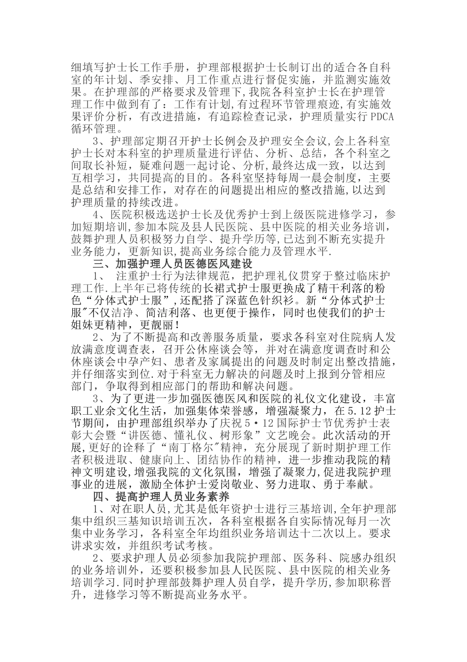 2025年护理工作总结38700_第2页