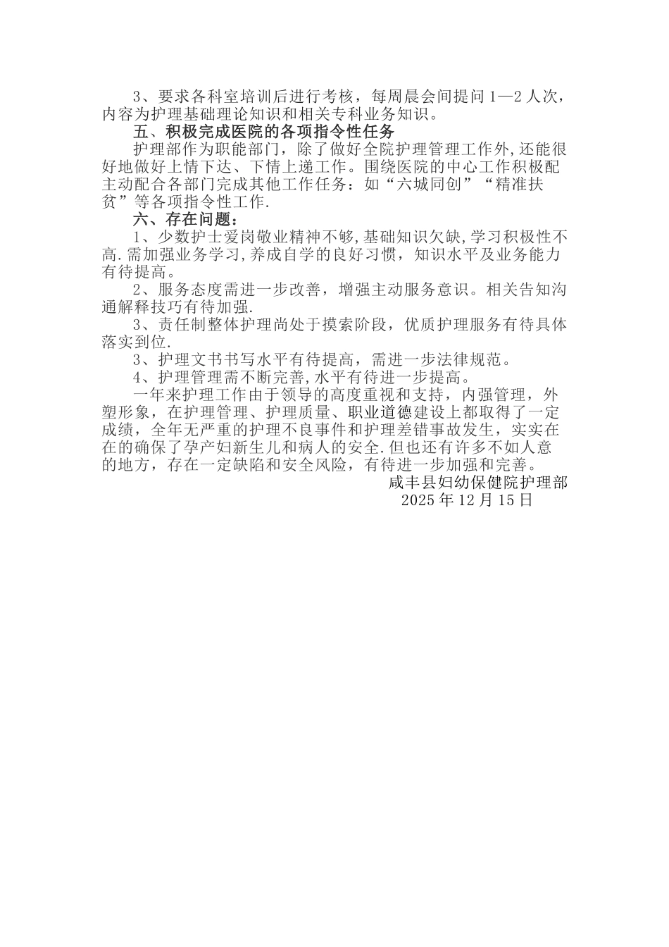 2025年护理工作总结38700_第3页