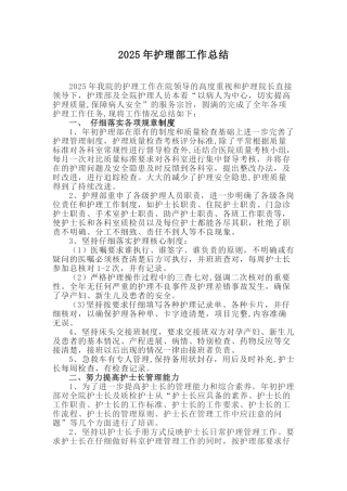 2025年护理工作总结38700