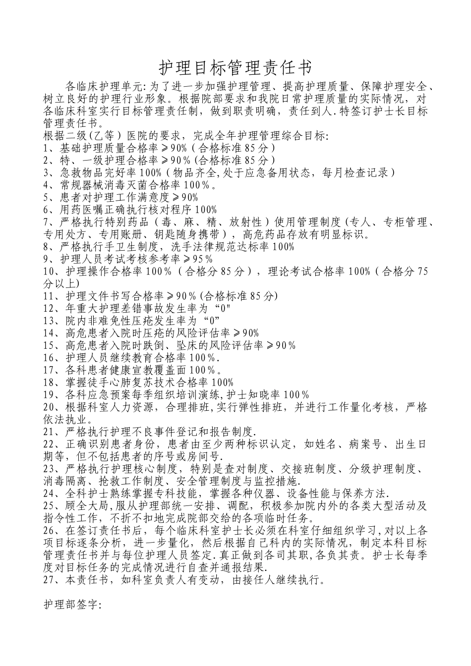 2025年护理目标责任书_第1页