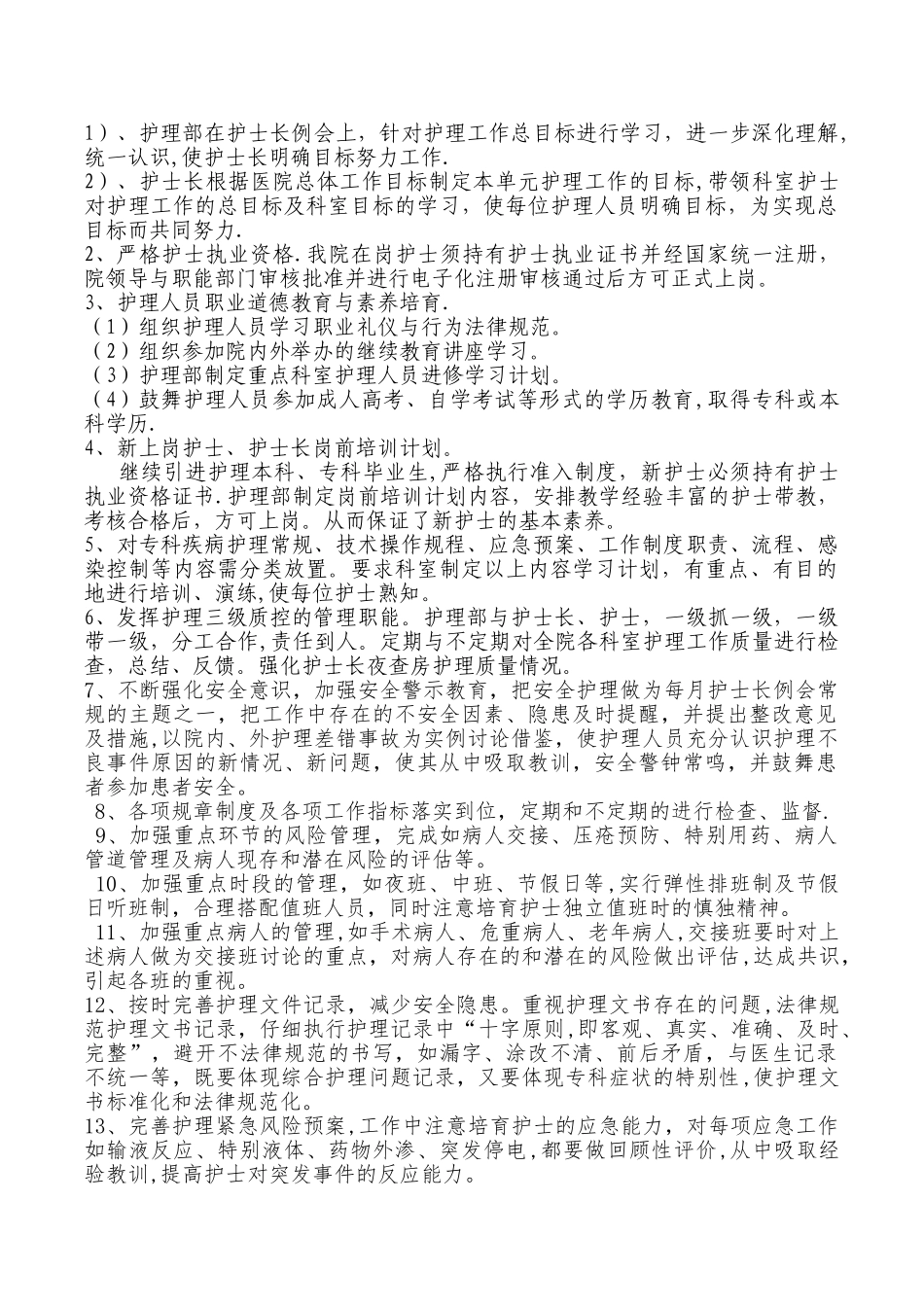 2025年护理管理目标_第2页