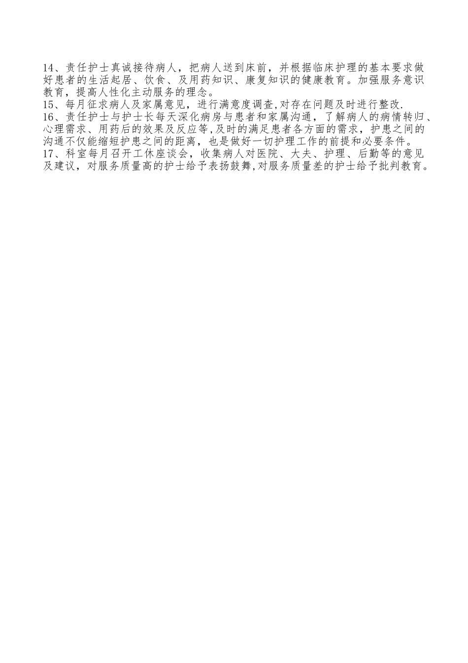 2025年护理管理目标_第3页