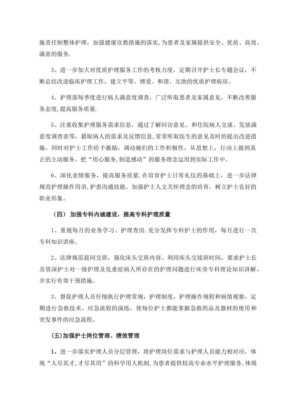 2025年护理工作计划_第3页