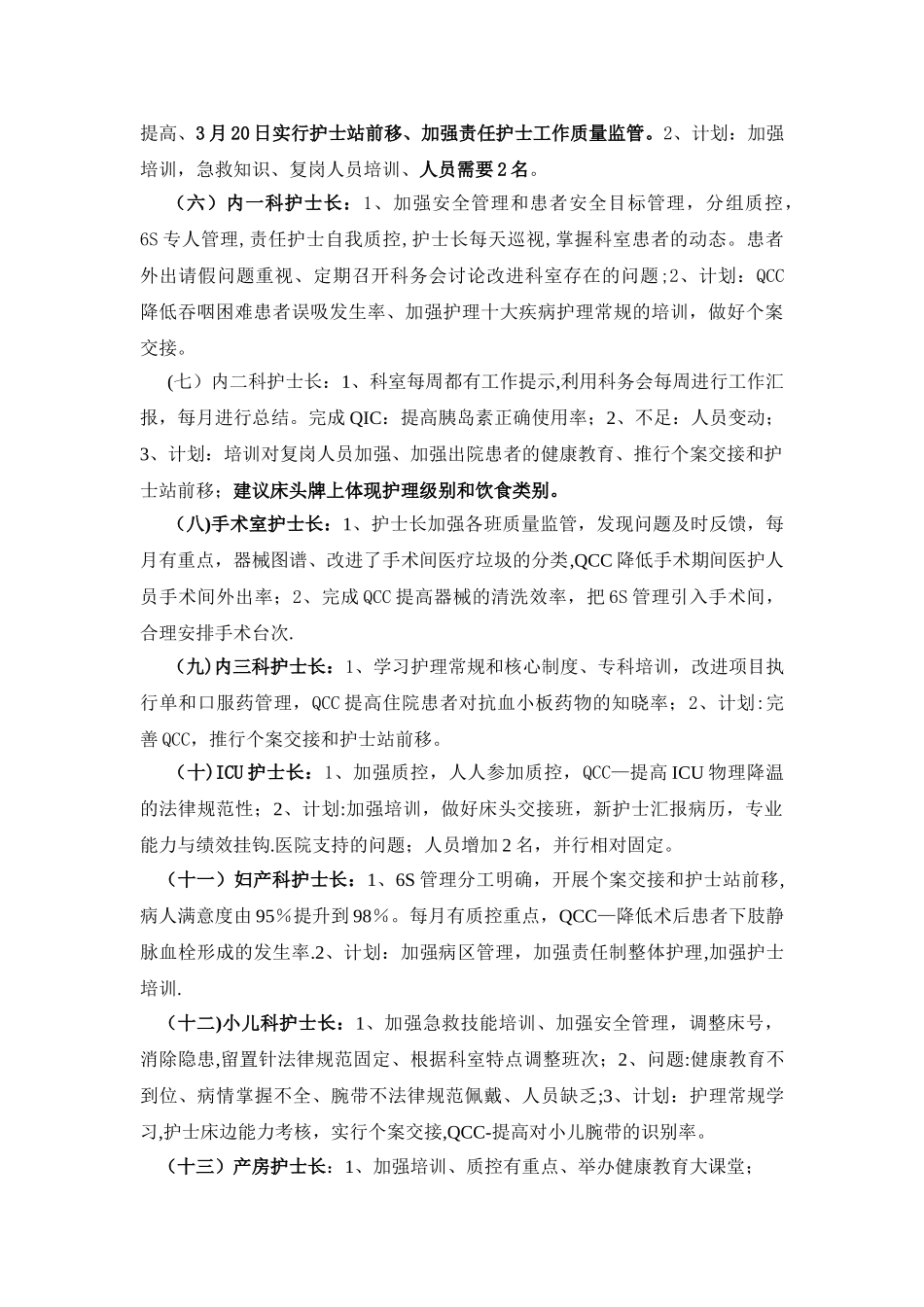 2025年护理质量与安全会议记录_第2页