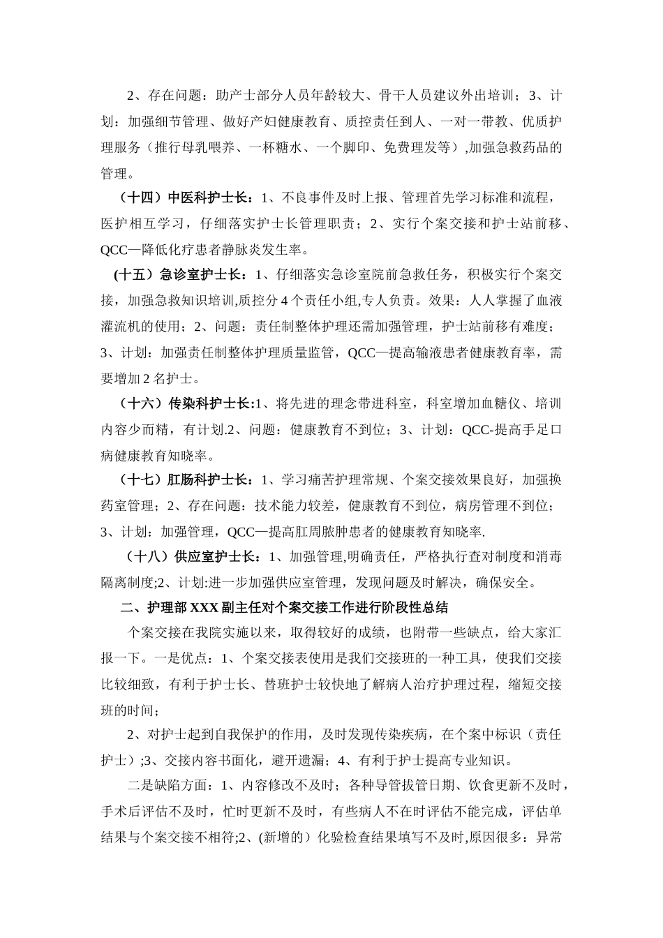 2025年护理质量与安全会议记录_第3页