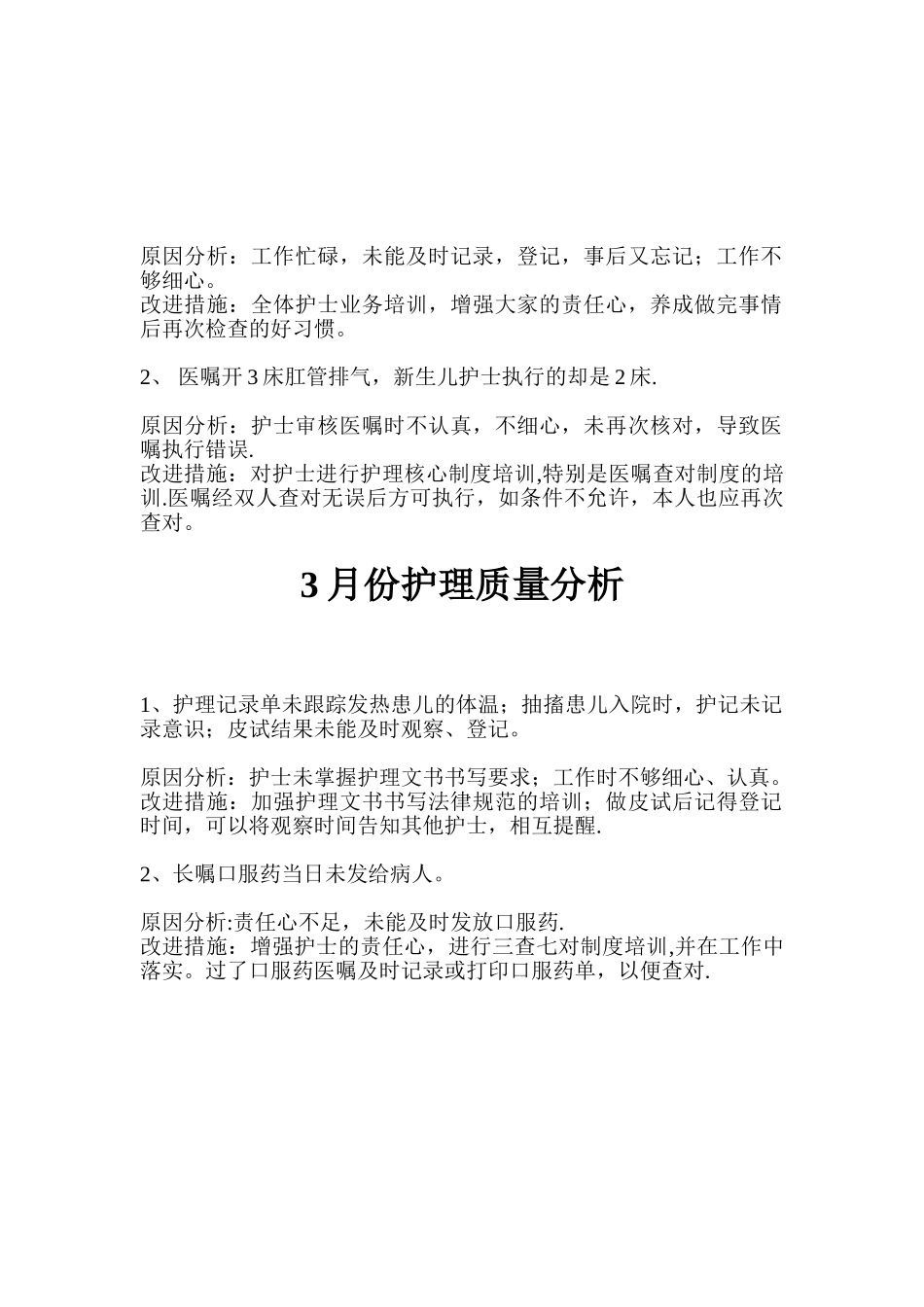 2025年护理质量分析_第2页