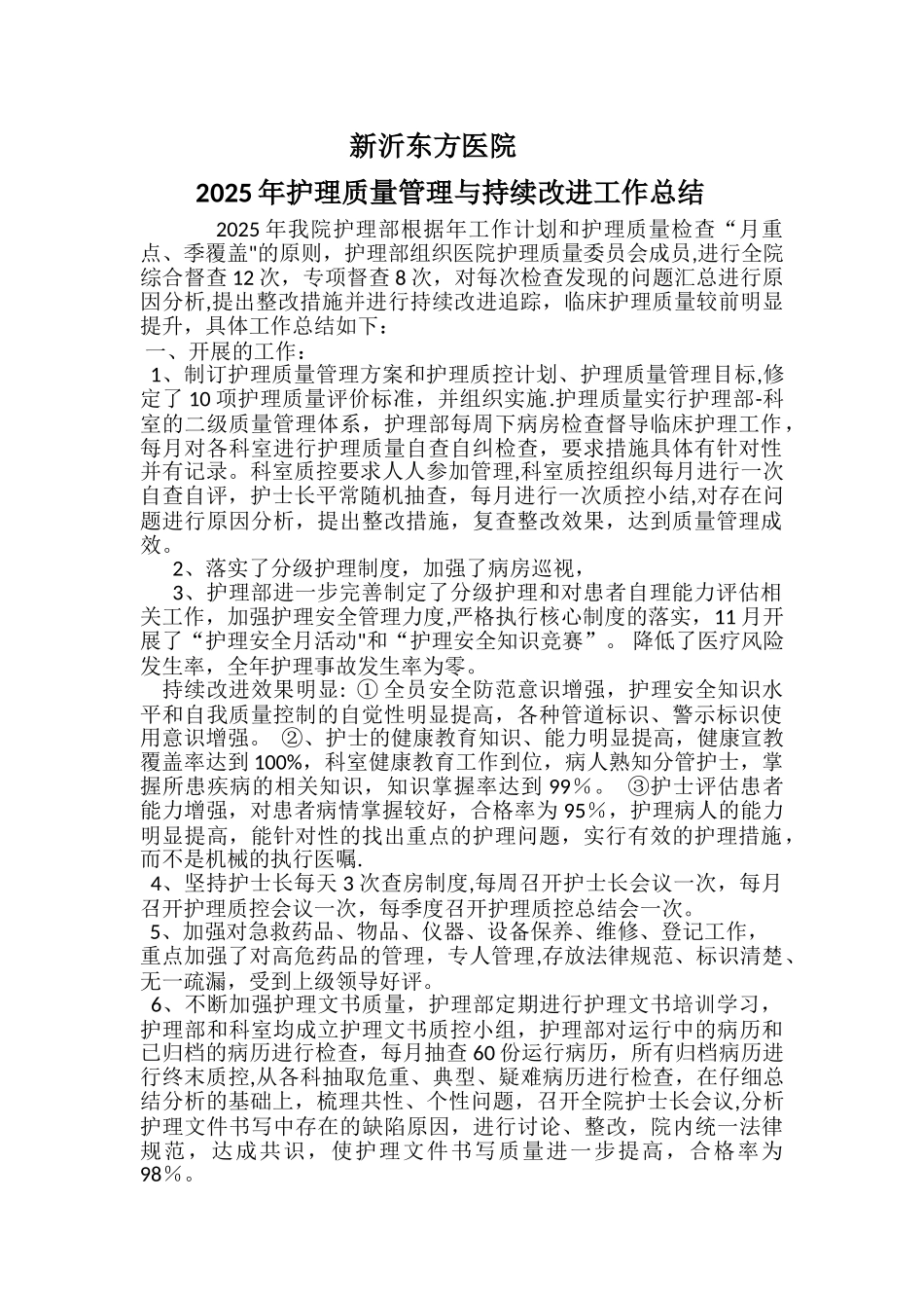 2025年护理质控总结_第1页