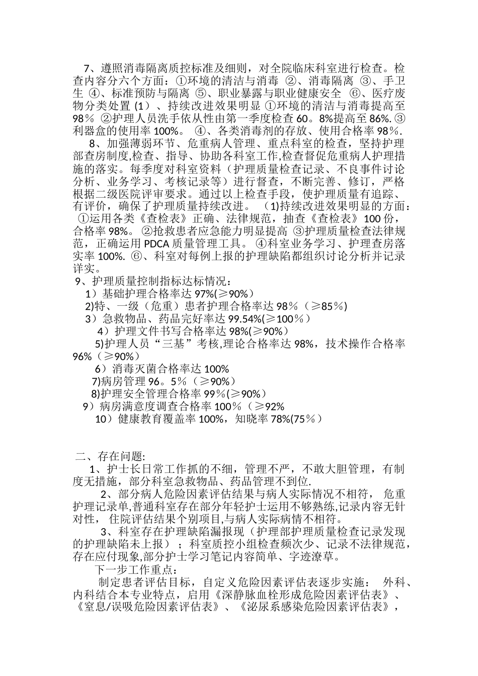 2025年护理质控总结_第2页