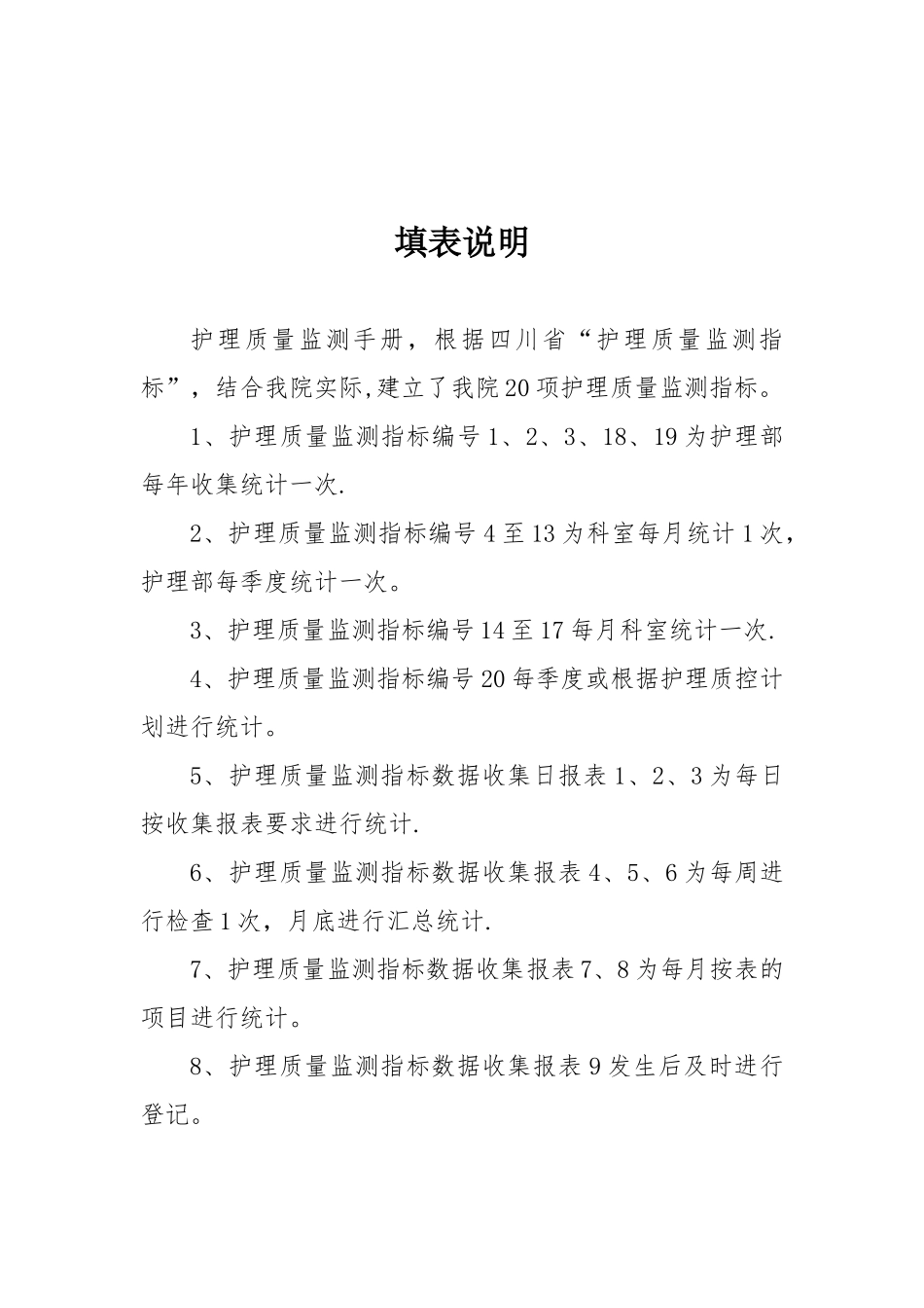 2025年护理质量监测指标手册_第2页