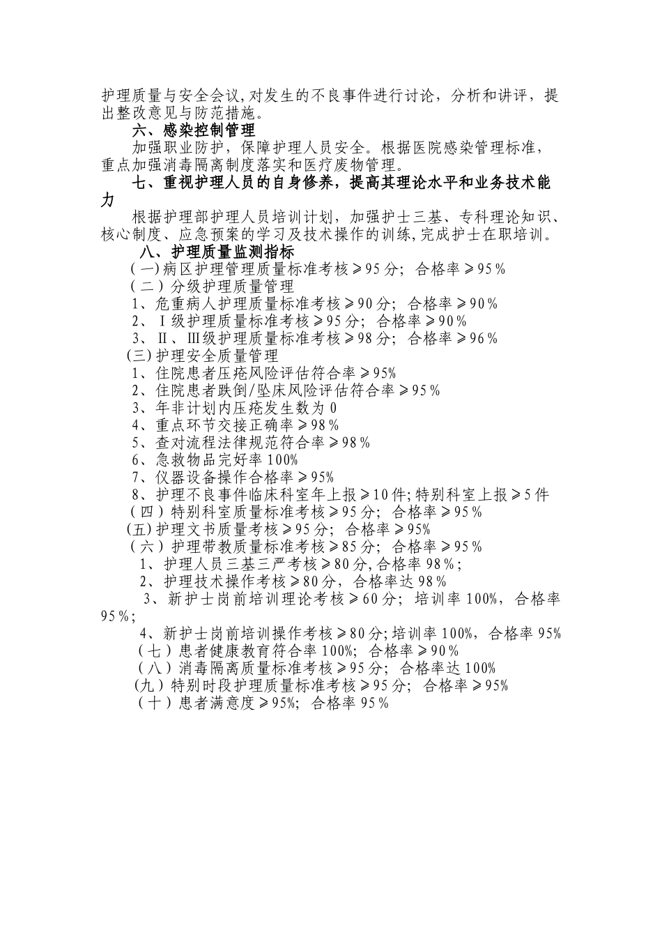 2025年护理质量与安全工作计划_第2页