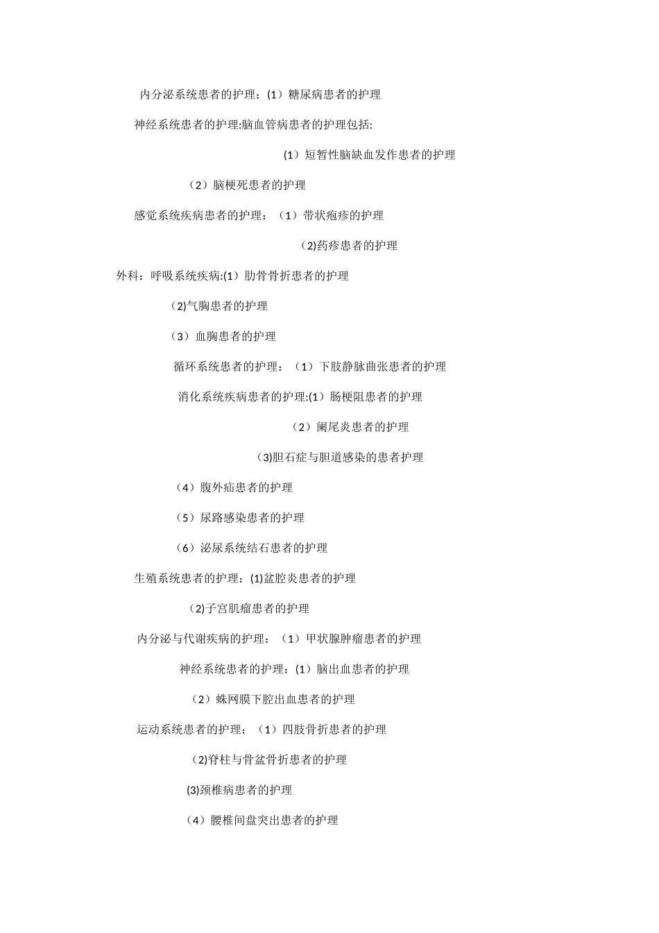 2025年护理部培训计划_第2页