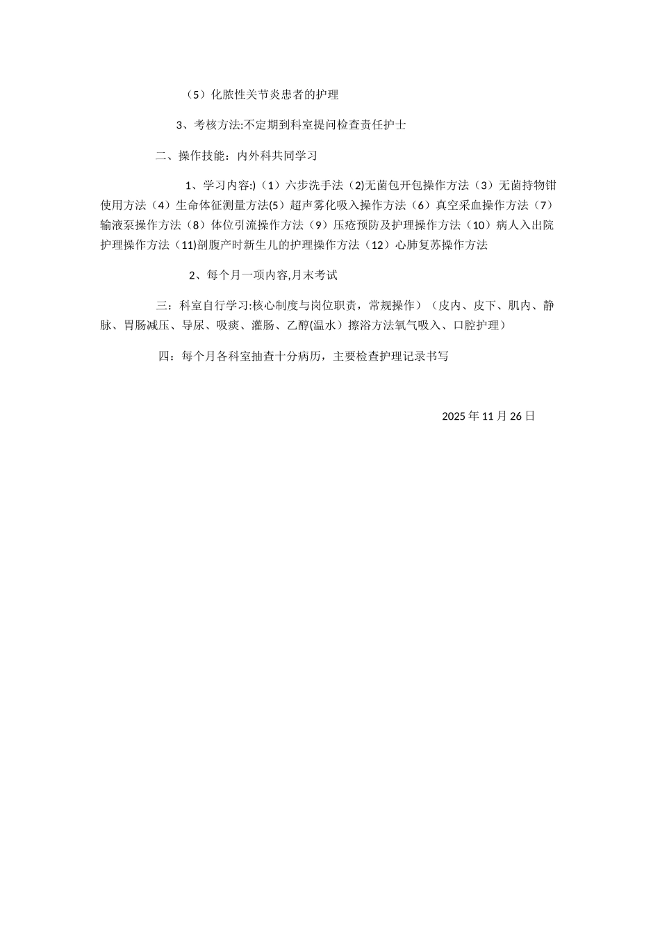 2025年护理部培训计划_第3页