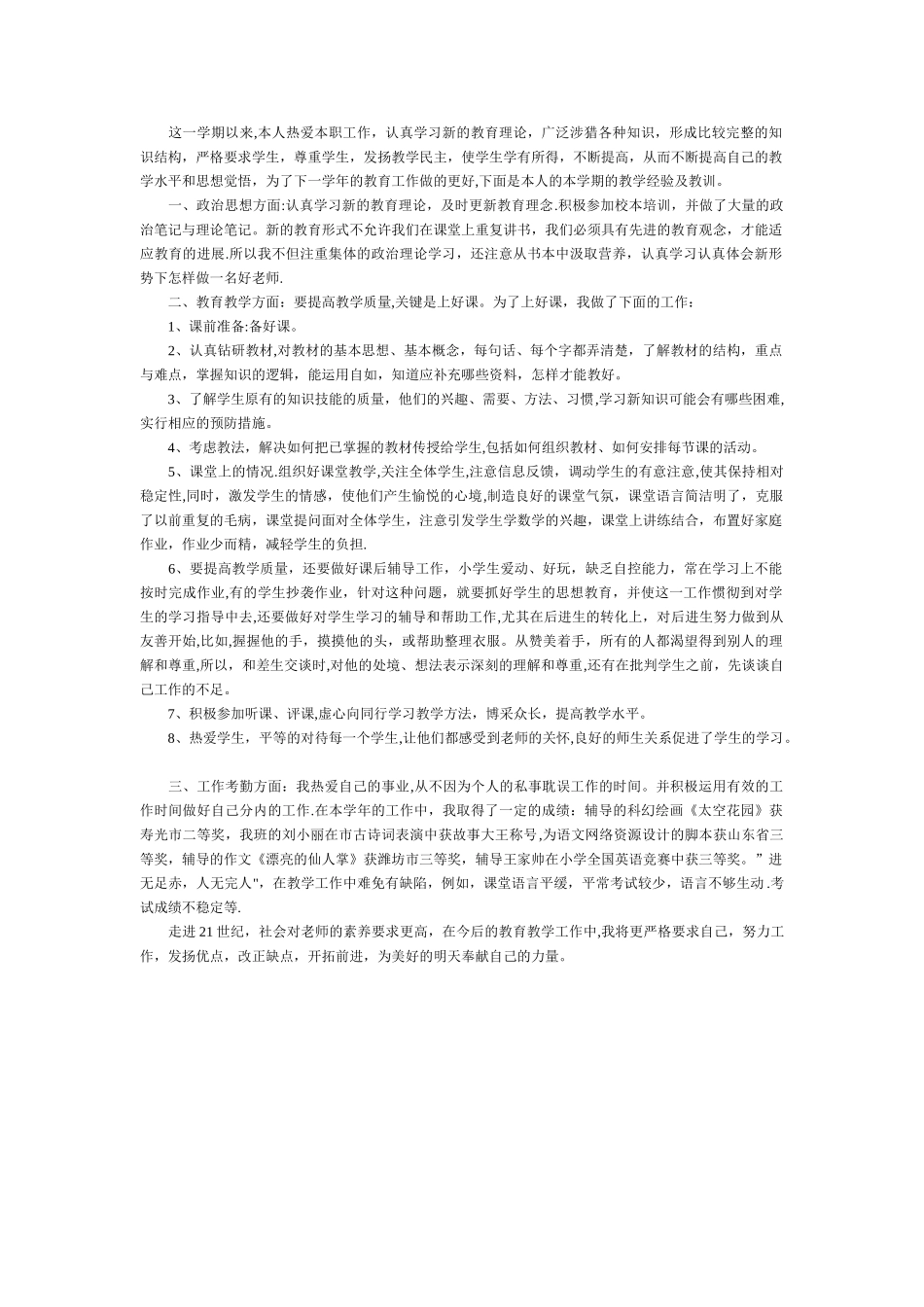 2025年教师年度考核个人总结范文五.doc_第1页