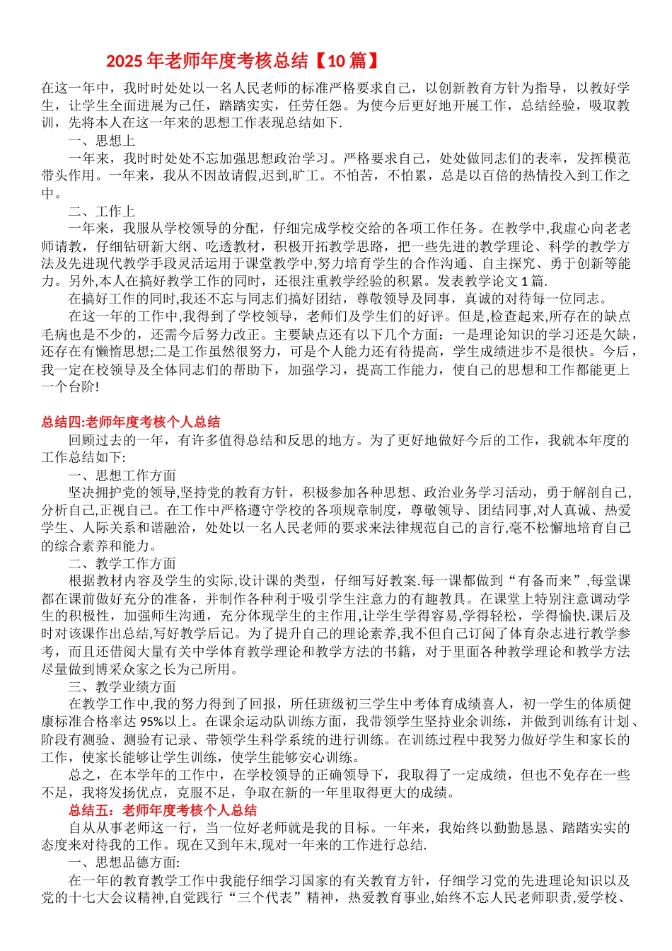2025年教师年度考核个人总结10篇_第1页