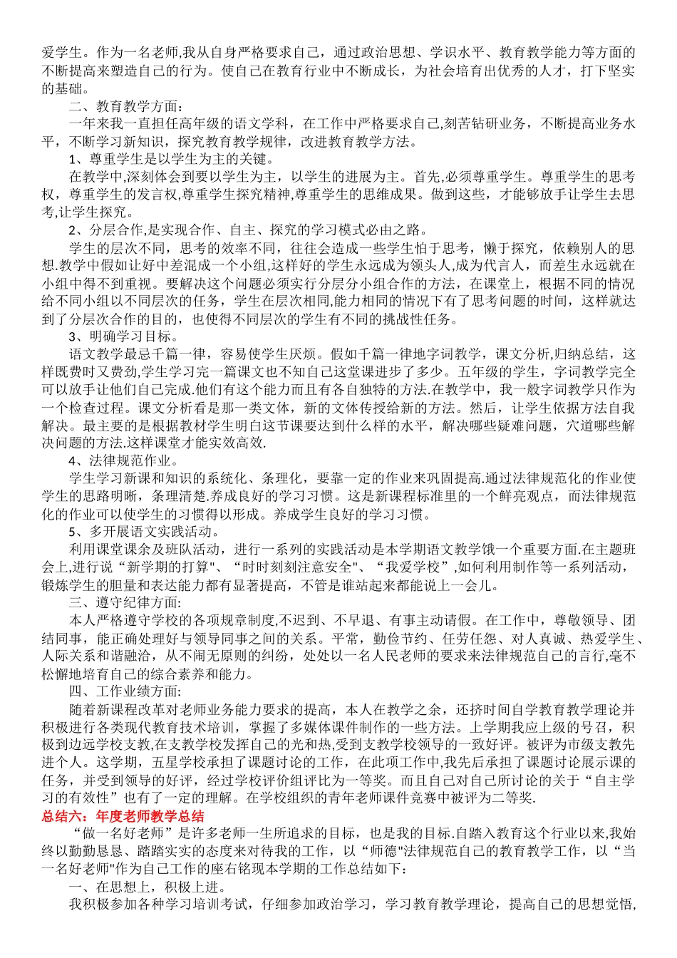 2025年教师年度考核个人总结10篇_第2页