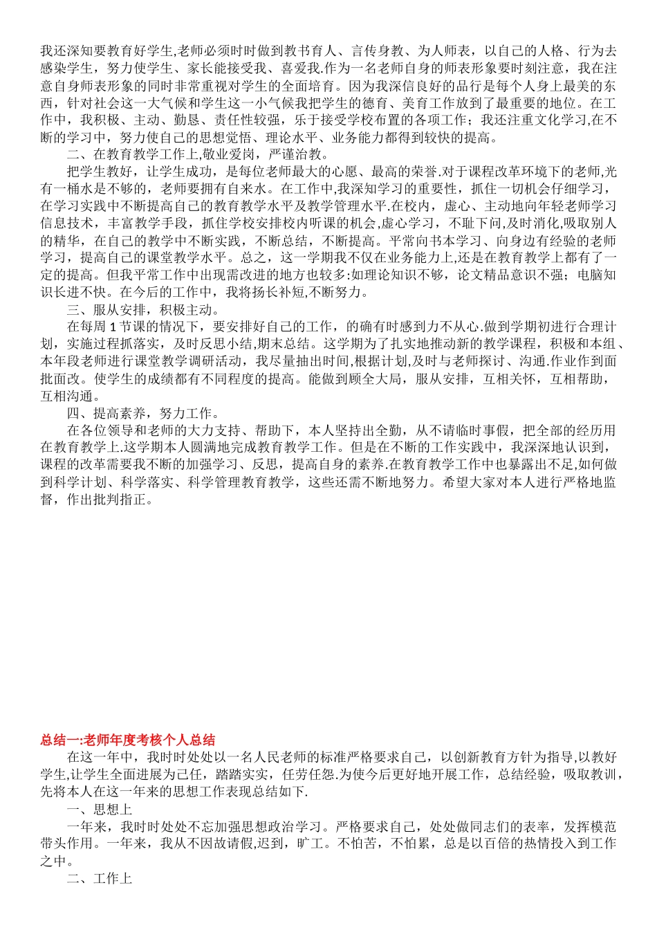 2025年教师年度考核个人总结10篇_第3页