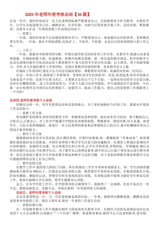 2025年教师年度考核个人总结10篇
