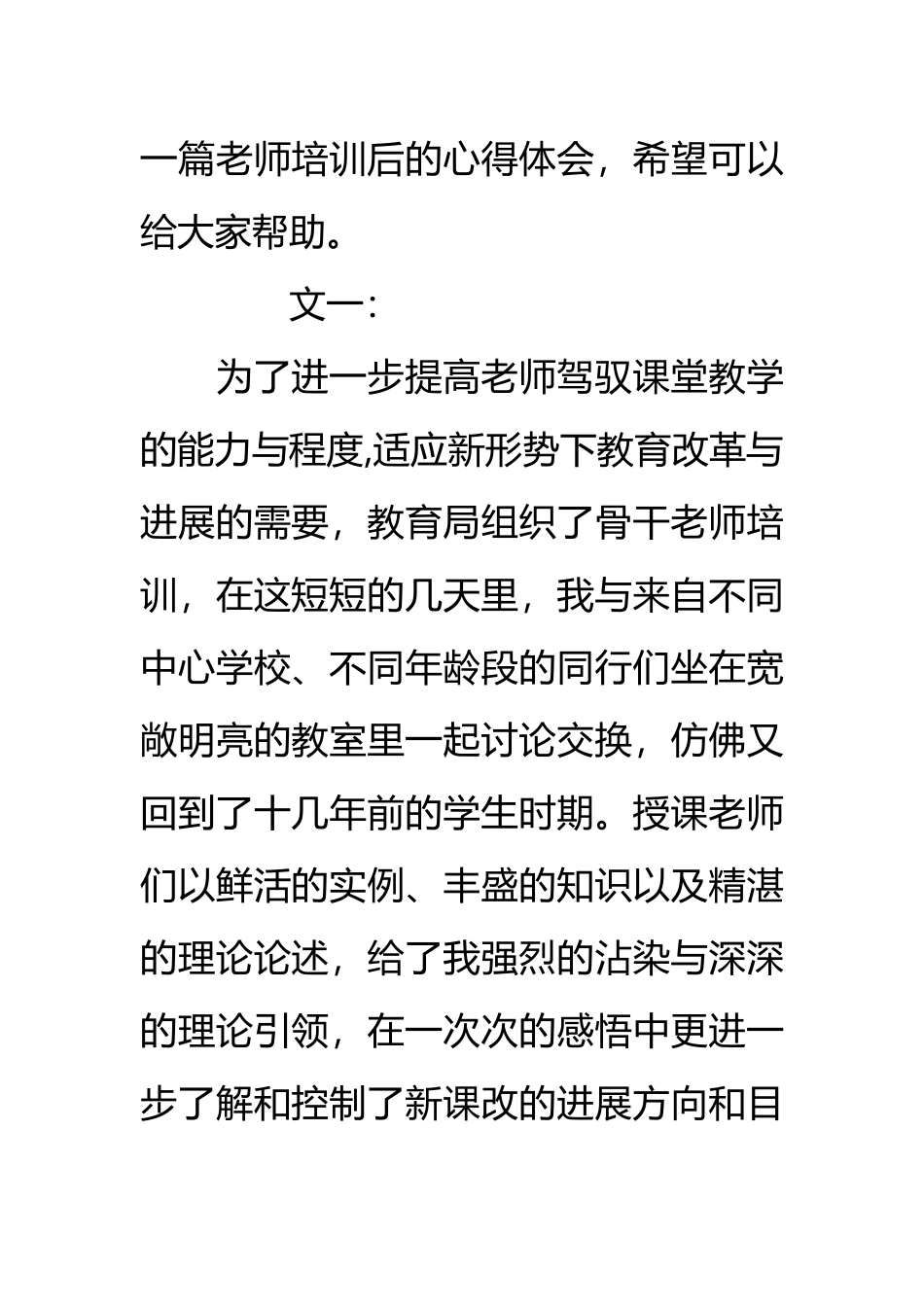 2025年教师培训心得体会_第2页