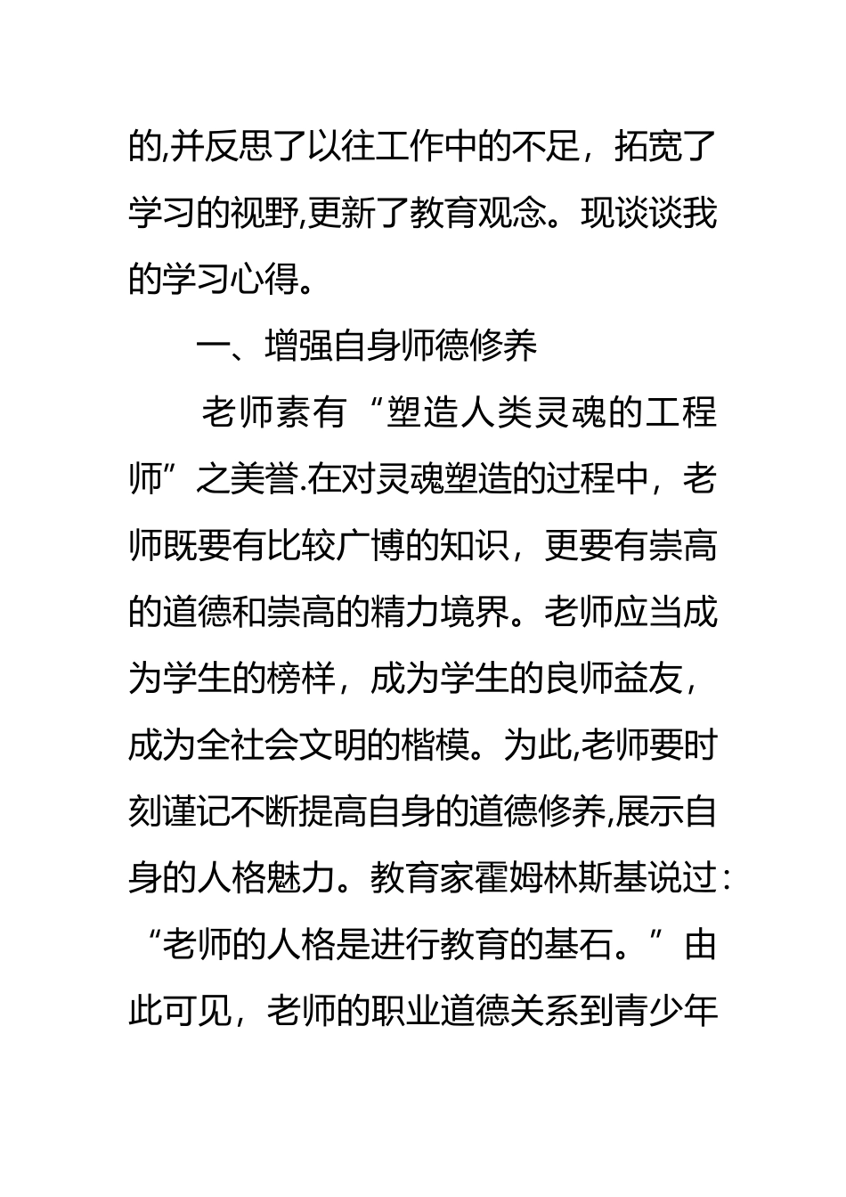2025年教师培训心得体会_第3页