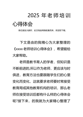 2025年教师培训心得体会