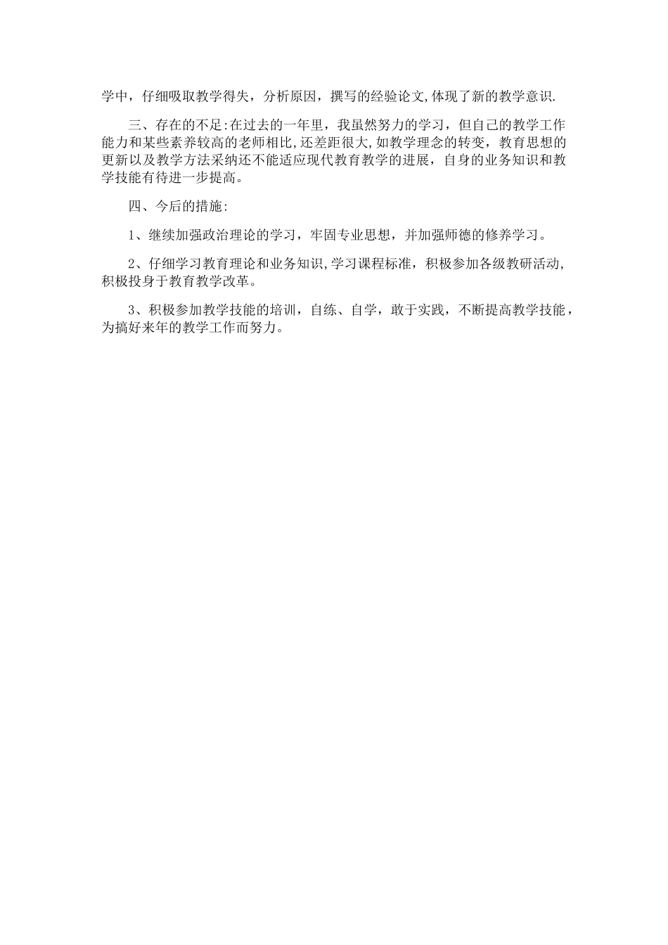 2025年教师个人继续教育总结_第2页