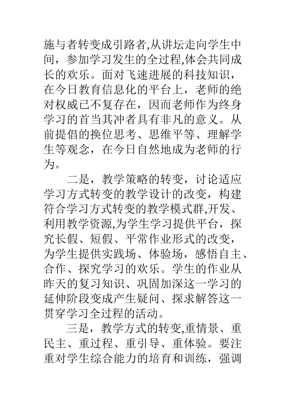 2025年教师继续教育个人总结_第2页