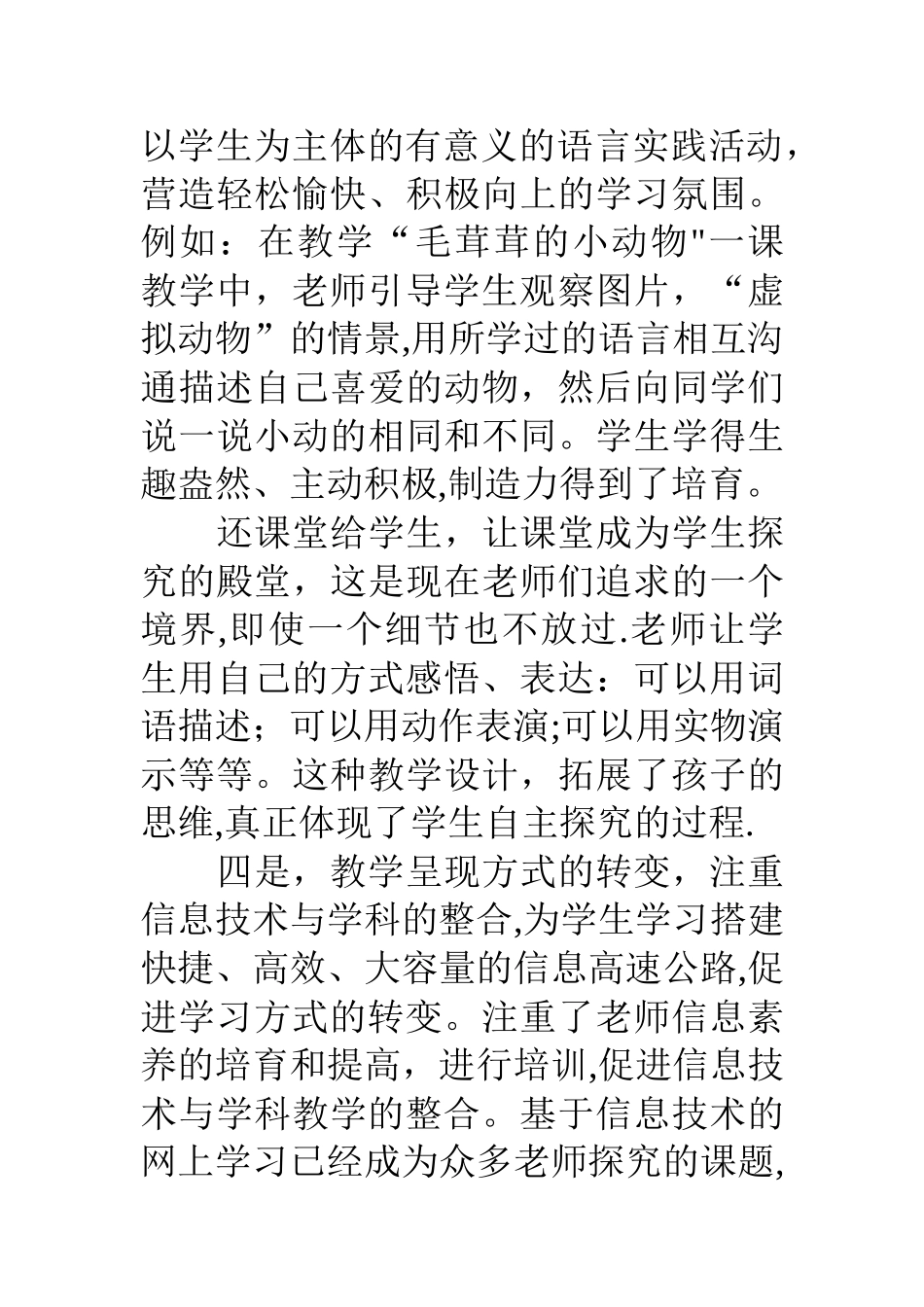 2025年教师继续教育个人总结_第3页