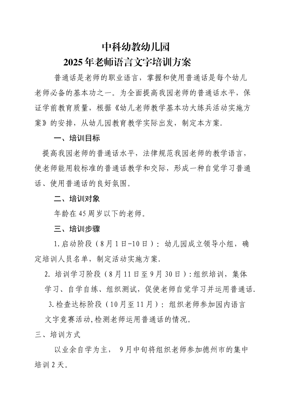2025年教师语言文字培训方案_第1页