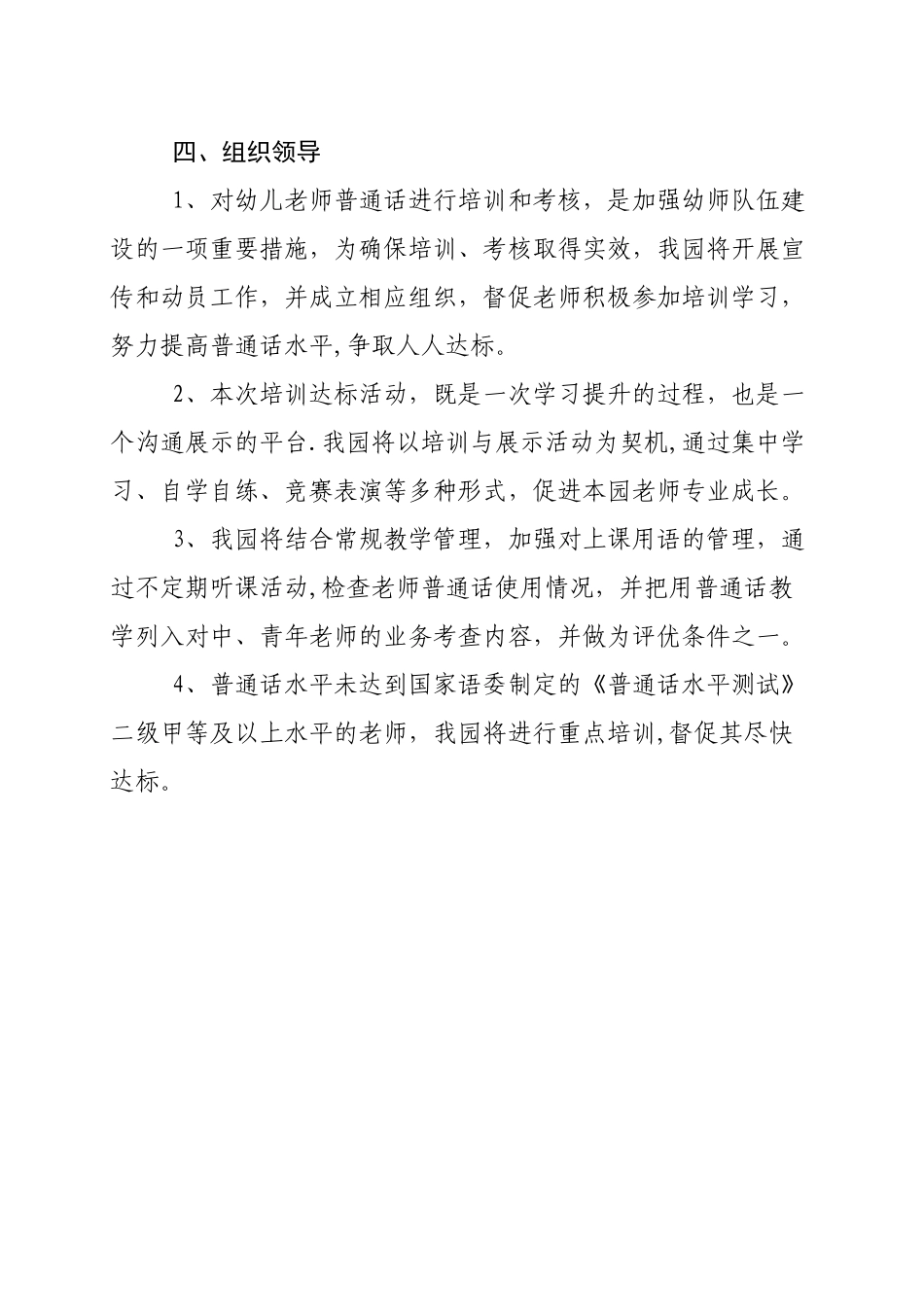 2025年教师语言文字培训方案_第2页