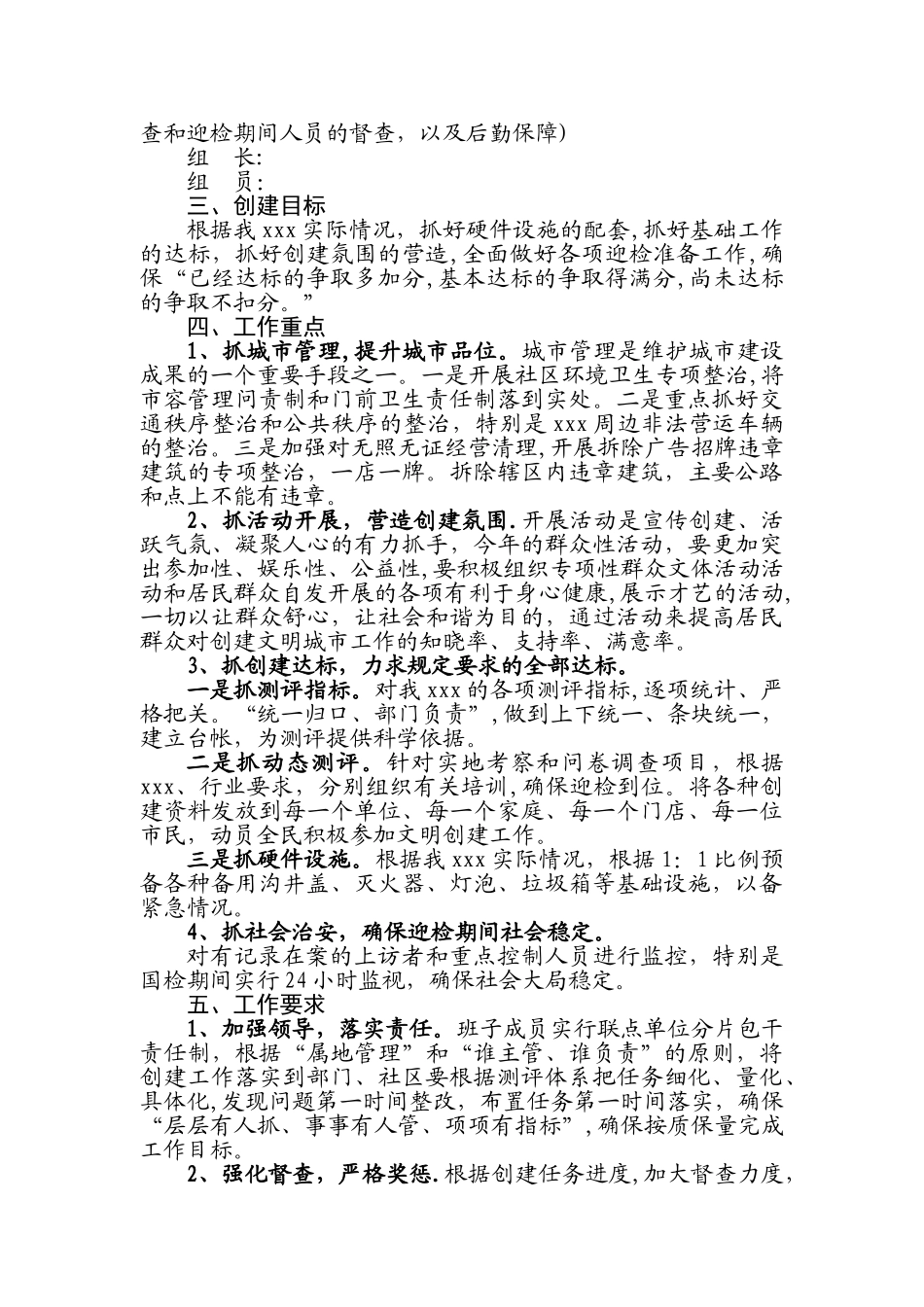 2025年文明创建工作冲刺方案_第2页