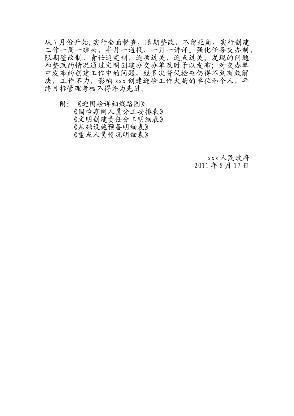 2025年文明创建工作冲刺方案_第3页