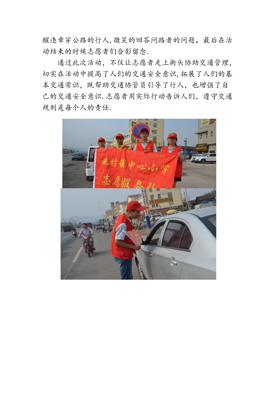 2025年文明交通-安全出行简报_第2页