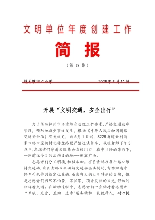 2025年文明交通-安全出行简报
