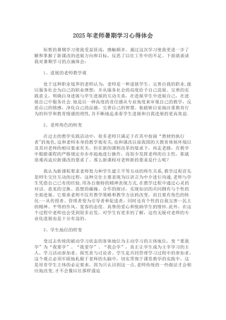 2025年教师暑期学习心得体会