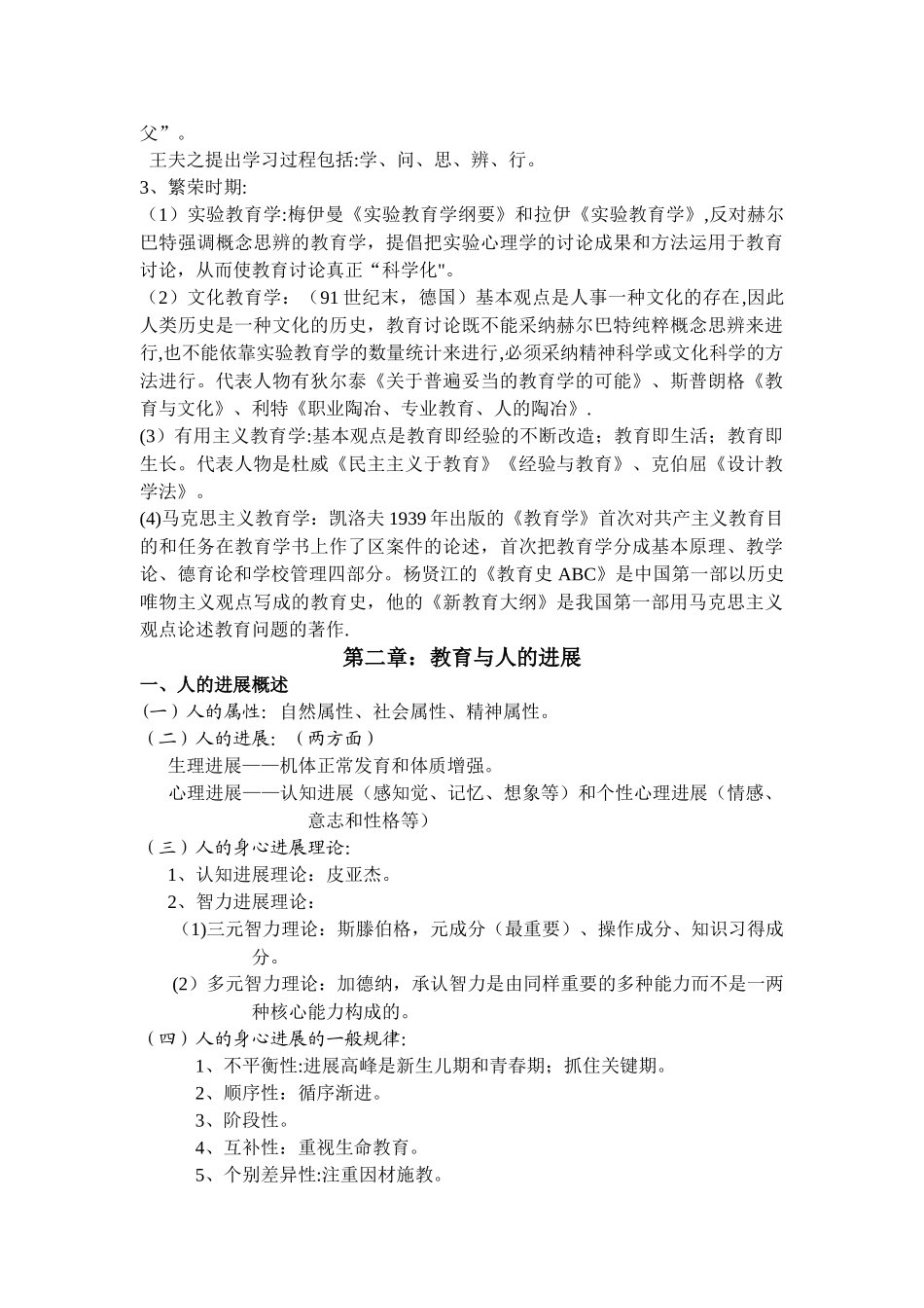 2025年教育综合知识考点整理_第2页