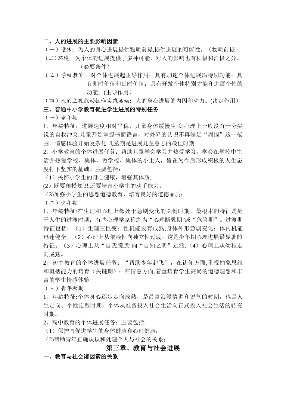 2025年教育综合知识考点整理_第3页