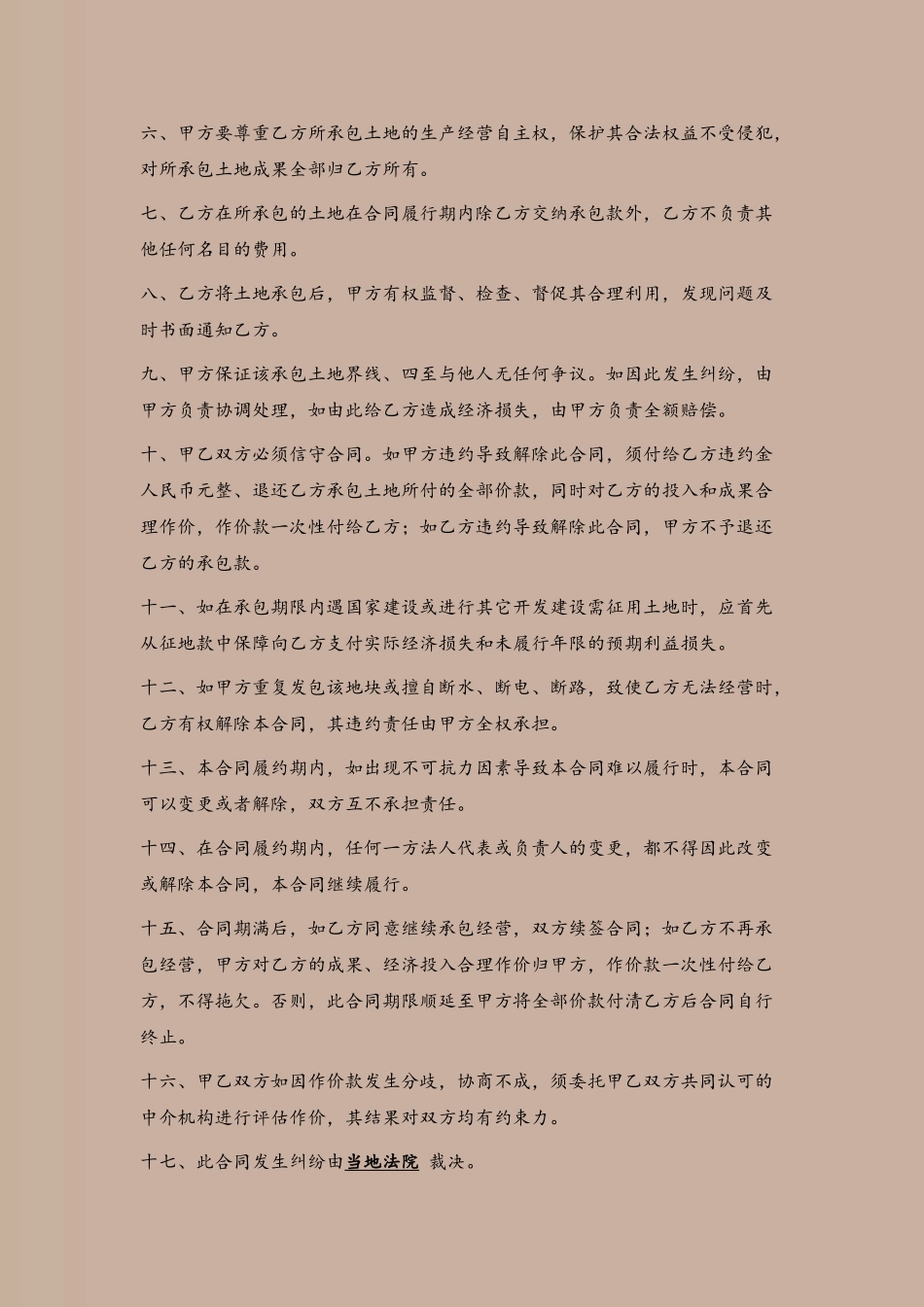 2025年整理最新农村土地承包合同书范本资料_第3页