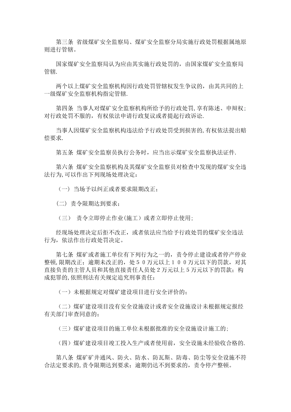 2025年新修订《煤矿安全监察行政处罚办法》_第2页